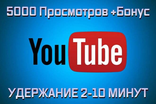 10 daqiqagacha ushlab turish bilan 5 000 ta video ko'rish + BONUS