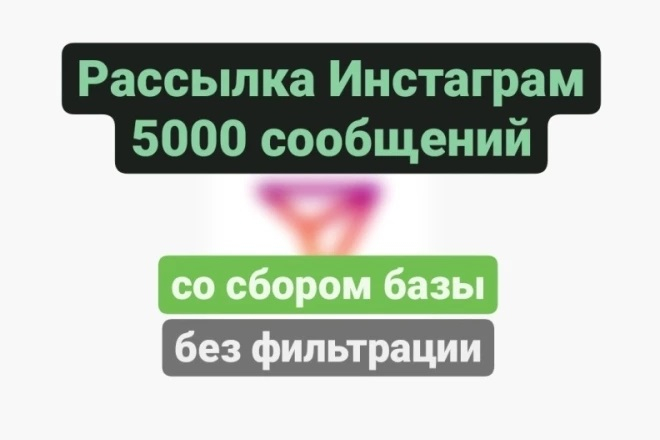 Instagram Direct’da asosiy toʻplam bilan 5000 ta xabarni yuborish 