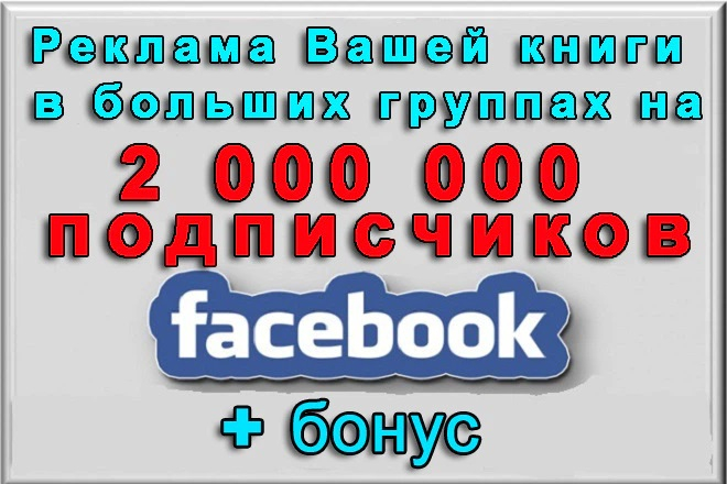 Facebook guruhlarida 2 000 000 obunachiga kitob reklama qilish + BONUS