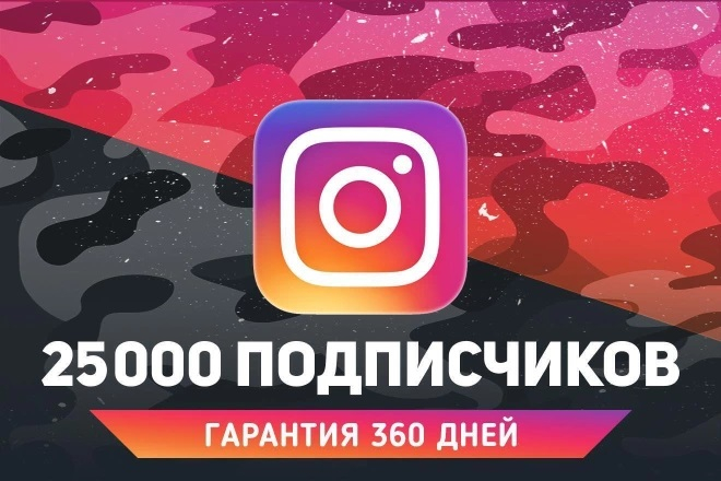 25000 Instagram obunachilari + KAFOLAT