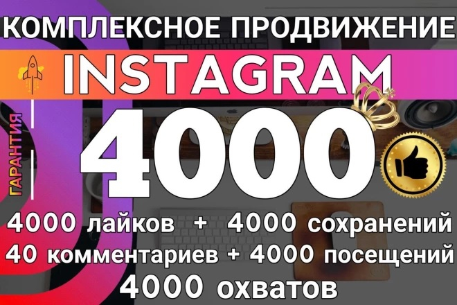 Instagramda 100 000 ta obunachi+ 365 kun davomida KAFOLAT + 50 000 ta layk SOVG'A!