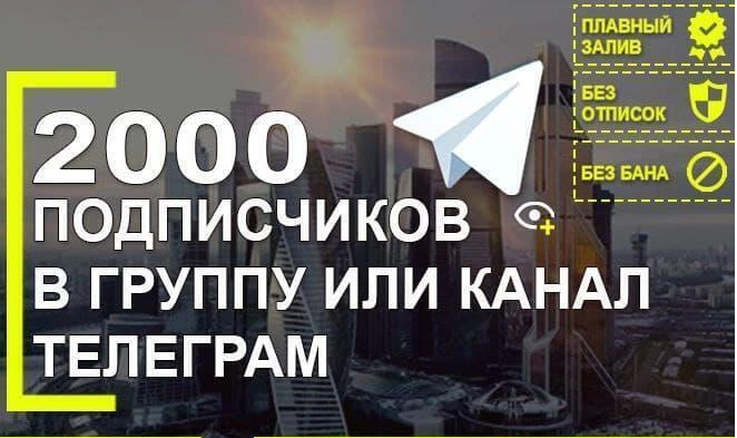 Telegram kanali yoki guruhiga 2000 ta obunachi qilaman| |Telegramda 12 oydan beri yaratilgan guruh