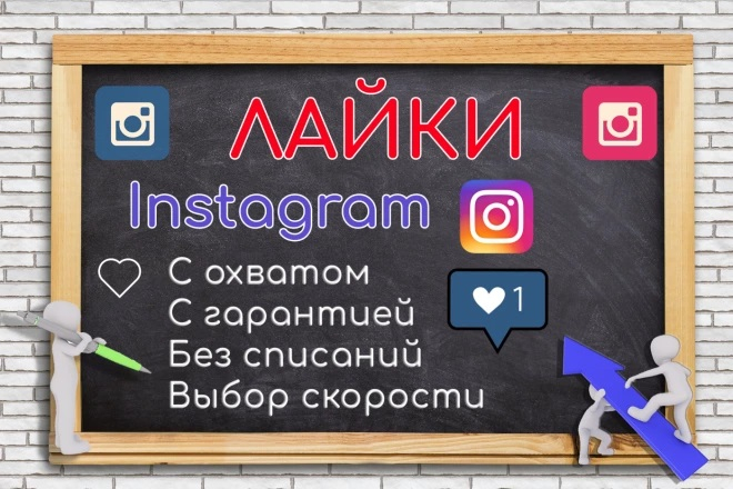 Instagram postiga 4000 ta layk, qamrovli + KAFOLAT