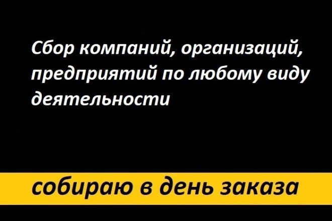 Har qanday turdagi kompaniyalar, tashkilotlar, korxonalar kontaktlarini to'plash faoliyat