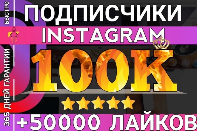  Instagramda 42 500 ta obunachi kafolati HAZIRDA 1 yil + 10 000 layk!