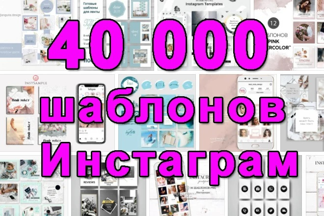 Instagram uchun 40 000 banner va piktogramma shablonlari