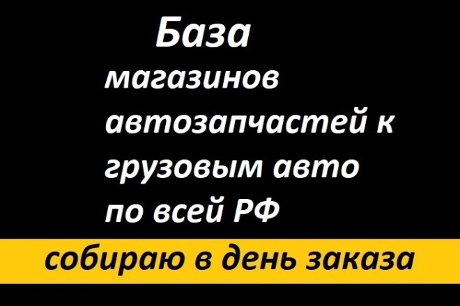  Rossiya avtosanoati modellari uchun avto ehtiyot qismlar do'konlari ma'lumotlar bazasi Rossiya Federatsiyasi bo'ylab | | Samaraning barcha korxonalari, tashkilotlari va muassasalarining ma'lumotlar bazasi (53 000 dona) 