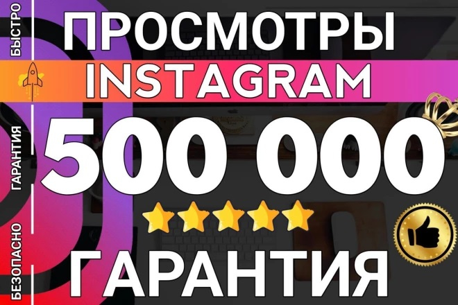 Instagram’da video yoki IGTVda 500 000 marta ko‘rish!