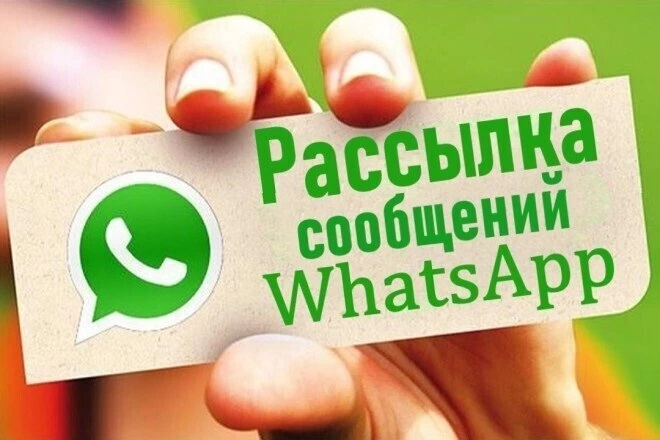 Men sizning istalgan maʼlumotlar bazasiga WhatsApp pochta joʻnatmasini amalga oshiraman