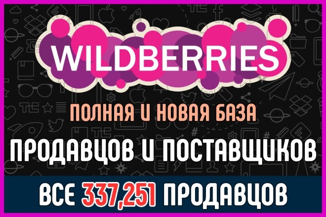 Wildberries bozorining etkazib beruvchilari sotuvchilari va boshqa ma'lumotlarning yangi ma'lumotlar bazasi