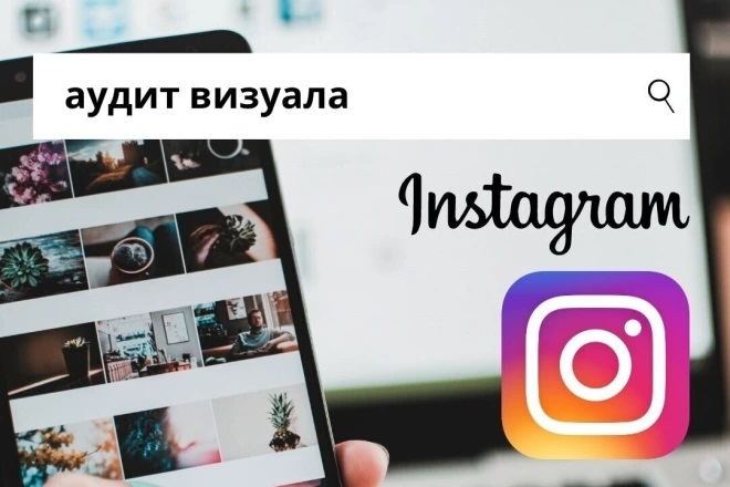 Audit sotishni oshirish uchun Instagram akkaunti ingl.