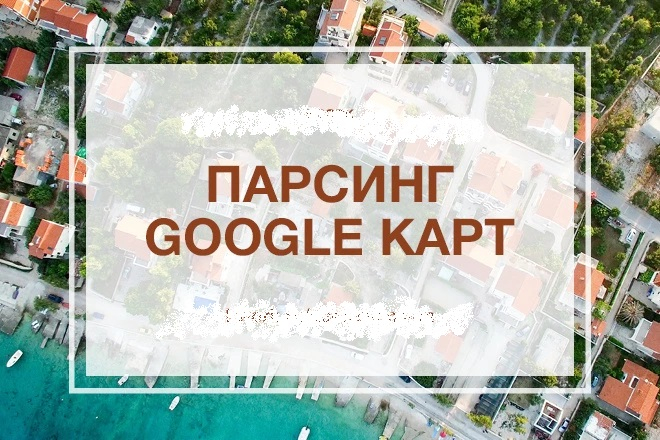 Google Xaritalar Google Xaritalardagi tashkilotlarni tahlil qilish: elektron pochta, veb-sayt va telefon raqami