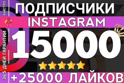 365 kunga KAFOLAT bilan Instagram akkauntini keng qamrovli reklama!