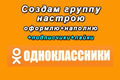 Men Odnoklassniki-da guruh yarataman va ijtimoiy tarmoqlardan kerakli ma'lumotlarni tartibga solaman va uzataman