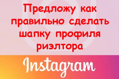 Instagramda rieltorlik shlyapasini loyihalash uchun 3 ta g'oya