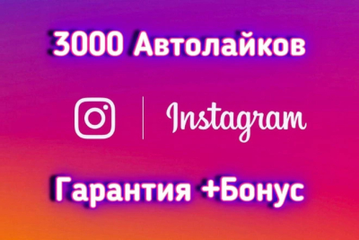 Instagram’dagi postga “jonli” odamlardan 3000 ta yoqtirish + SOVG‘A