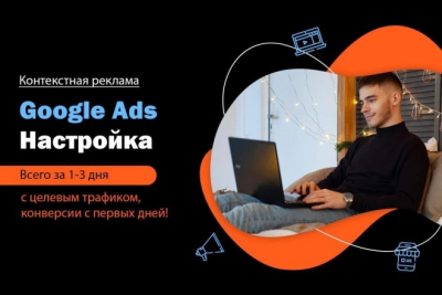 Google Ads kontekstli reklamasini sozlash