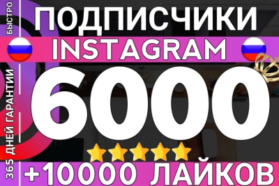  Instagramda 15 000 obunachi 1 yillik kafolat + SOVG'Ada 25 000 ta layk!