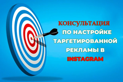 Instagramda maqsadli reklamani o'rnatish bo'yicha maslahat