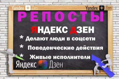  Jonli tashrif buyuruvchilar tomonidan Yandex Zen kanalidagi yozuvlarning 80 ta reposti