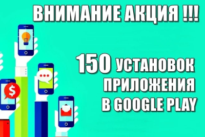 Google Play’da ilovangizning 150 ta oʻrnatilishi