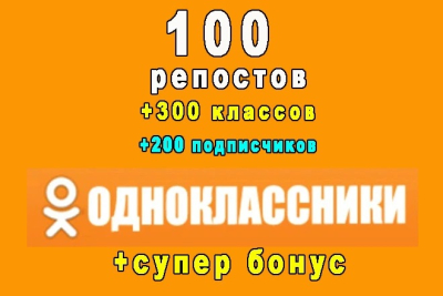 Odnoklassniki-da 100 ta repost+300 ta dars+200 obunachi