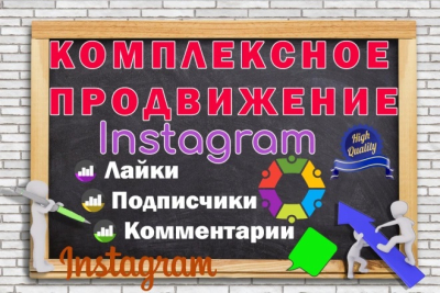 Instagramda 150 ta kompleks reklama yoqtirishlari va ko'rishlari bo'lgan jonli obunachilar