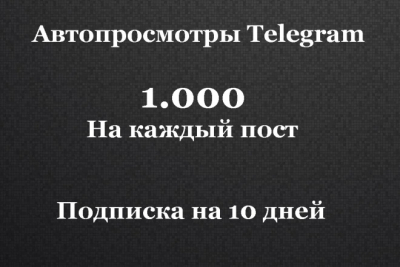 1 oy davomida Telegram’dagi har bir post uchun 20 000 ta avtoko‘rish