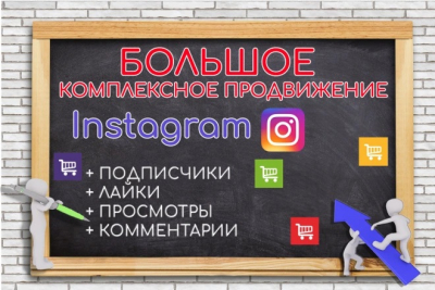 Instagramdagi katta keng qamrovli reklama