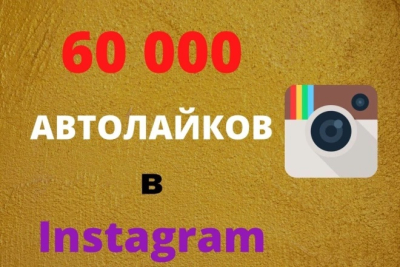  Hisobdan o'chirilmasdan 60 000 ta Instagram avtomatik yoqtirishlari