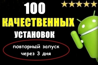  takroriy ishga tushirilgan Google Play'dan 100 ta o'rnatish