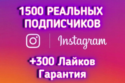 Instagram profiliga 1500 ta jonli obunachi + BONUS + KAFOLAT