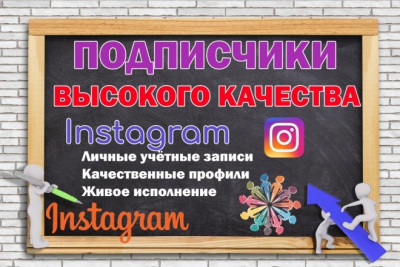 Instagramdagi 100 ta obunachi faqat yuqori faollikdagi jonli akkauntlarga ega