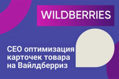 Wildberry bozorida SEO mahsulot tavsifi