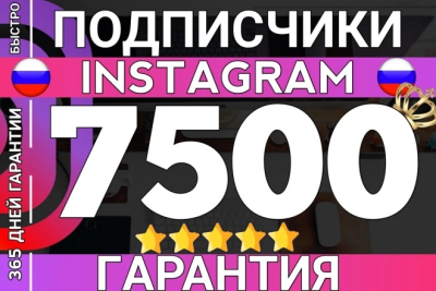 Instagramda Rossiyadan 7500 ta obunachi KAFOLAT!