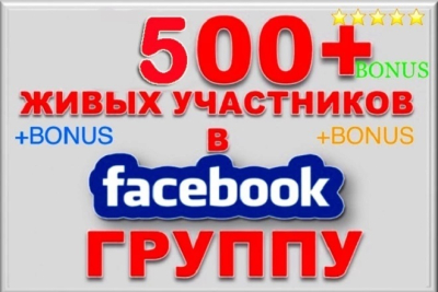 Qo'shish Facebook guruhining 500 nafar jonli a'zosi