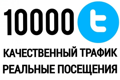 Twitterdan saytga 10 000 ta tashrif