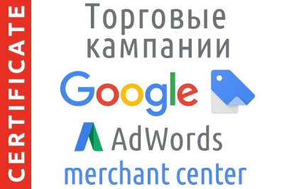 Google xaridlari kampaniyalari: AdWords va Merchant Center'da xarid qilish