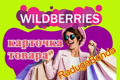 Wildberries bozori uchun mahsulot kartasi