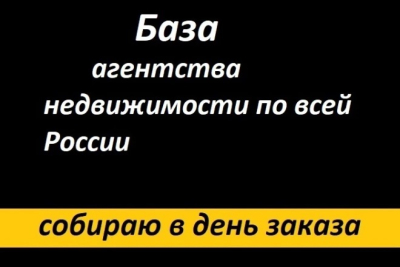 Rossiya bo'ylab ko'chmas mulk agentliklarining ma'lumotlar bazasi