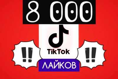 TikTok 8000 ta yoqtirish