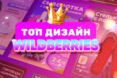 Wildberries uchun karta dizayni