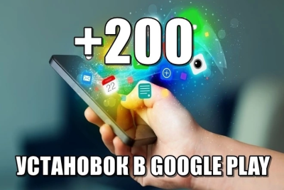 Google Play’da 200 ta ilova oʻrnatildi + ishga tushirildi