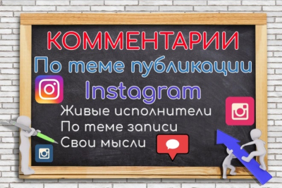 Haqiqiy izdoshlar tomonidan Instagram postlari ostidagi 60 ta sharh