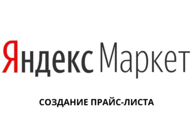 Men Yandex Market uchun narxlar ro'yxatini tuzaman