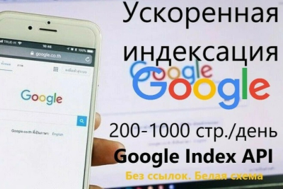 Shoshilinch sayt Google-da indekslash (kuniga 200 dan 1000 sahifagacha)